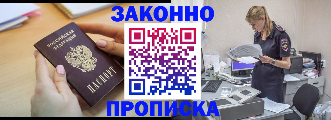 прописка регистрация в Кяхте