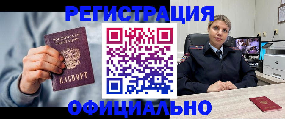 прописка для работы в Кяхте